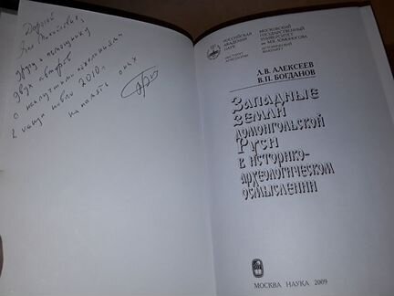 Алексеев Л. Западные земли домонгольской Руси