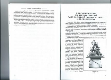 Книги известного деятеля отечественной космонавтик