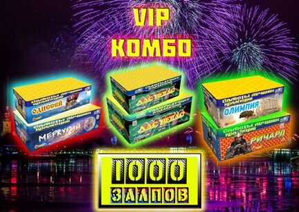 Салют 1000 залпов комбо Повелитель Жизни