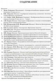 Альманах античной нумизматики