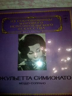Пластинки из сокровищницы мирового исп.искусства