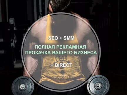 Полная рекламная прокачка вашего бизнеса