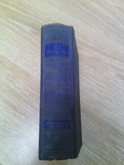 Антикварная книга 