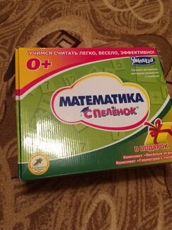 Математика с пелёнок от Умница