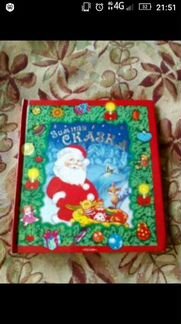 Книга зимних сказок