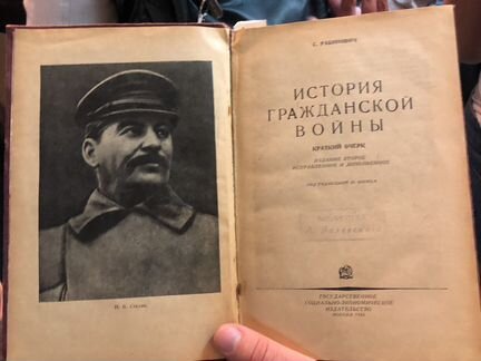 Книга С. Рабинович история Гражданской войны 1935