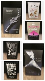 Книги новые Джеймс, Акунин, Мойес, Соловьев, Ахерн