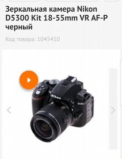 Зеркальный фотоаппарат