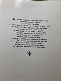 Бытовая посуда и художественные изделия из стекла