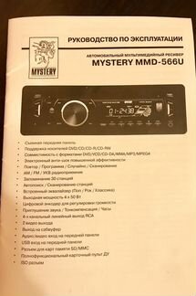 Пульт ду mystery