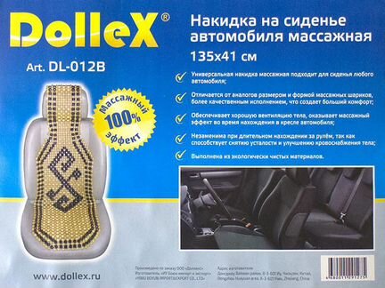Накидка на сиденье массажная 135х41 см, дерево, Dollex DL-012B