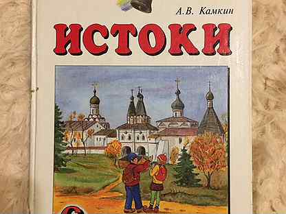 Живое слово книги истоки 1 класс презентация