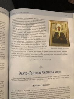 Святыни православной России