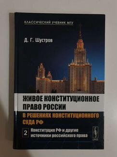 Конституционное право. мгу. Шустров