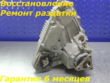 Раздатка BMW ATC45L X5 X6