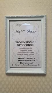 Магазин Кросовок Air Shop SGT