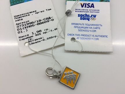 Подвеска из серебра с эмалью, Сочи 2014, подарок
