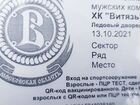 Билеты хоккей Витязь Подольск 13.10.21 объявление продам