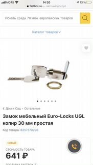 Замки на ящики и тумбы