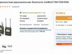 Радиосистема Saramonic UwMic9 TX9+TX9+RX9 объявление продам