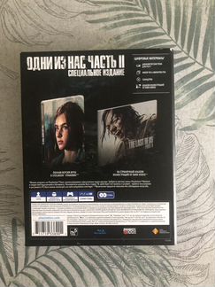 Один из нас 2 спецальное издание