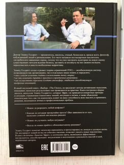 Выбор. Правила Голдратта