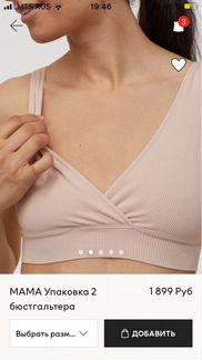 2 новых бюстгальтера (топа) для кормящих H&M