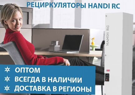 Опт Бактерицидные рециркуляторы воздуха