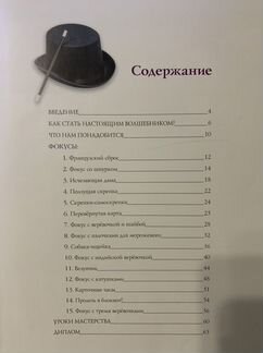 Сборник фокусов для детей