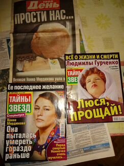 Траурная пресса прошлых лет