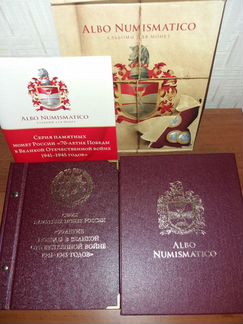Альбомы Альбо нумизматико
