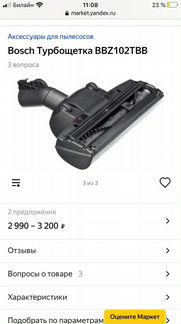 Насадка для пылесоса Bosh Turbo