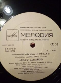 Винил Зодиак Zodiac Диско альянс Disco alliance