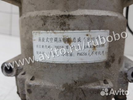 Компрессор кондиционера Lifan X50 2017