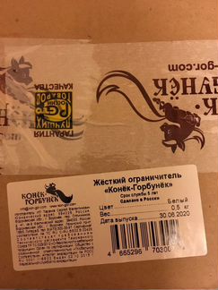 Ограничитель для растущего стула