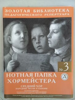 Нотная папка хормейстера номер 3
