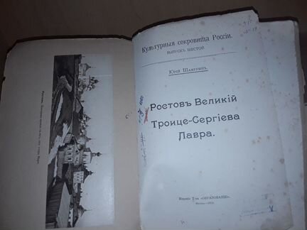 Шамурин Юрий. Ростов Великий. 1913 г