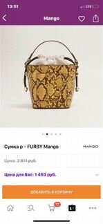 Сумка mango