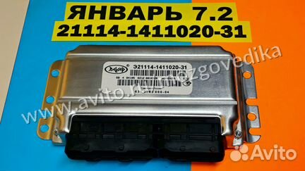 Эбу Мозги на Ваз Январь 7.2 21114-1411020-31 DO54