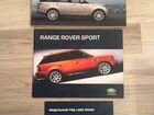 Буклеты Range Rover