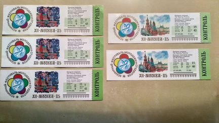 Билеты на закрытие фестиваля молодёжи. Москва 1985