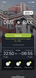 Билет на самолет