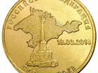 Монета Севастополь и Крым