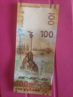 Уникальная банкнота Крым 100 рублей