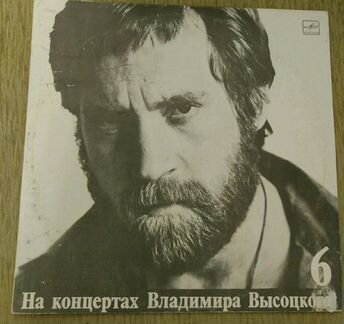 Владимир Высоцкий
