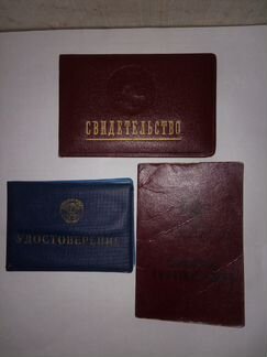 Удостоверение, Свидетельство, Чек магазина, Бирка