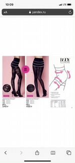 Колготки женские 42-44 Изящный силуэт