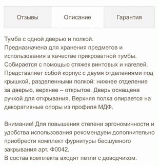 Тумба левая