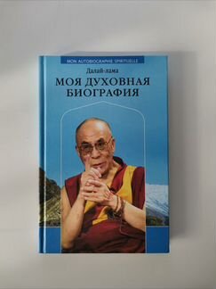 Книга Далай Лама 