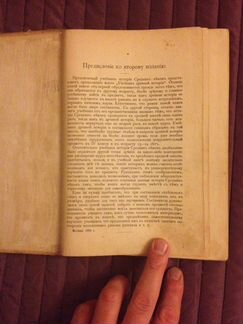 Виппер. Учебник Истории Средних Веков. 1907г